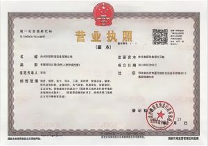 营业执照