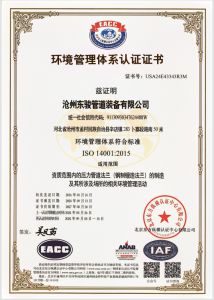 环境管理体系认证证书