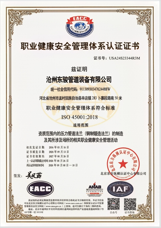 职业健康安全管理体系认证证书