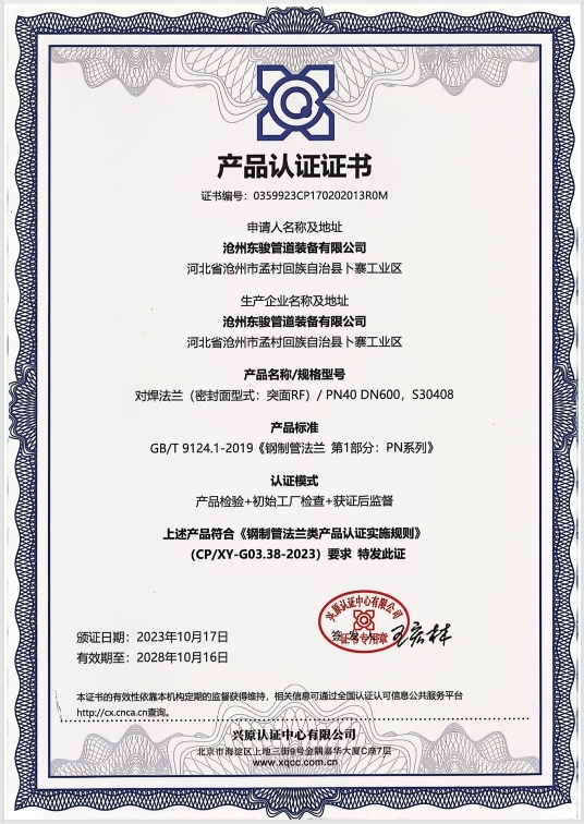 产品认证证书