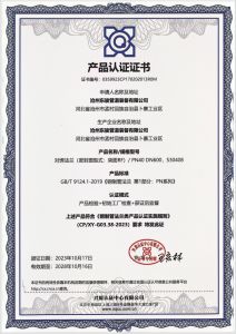 产品认证证书