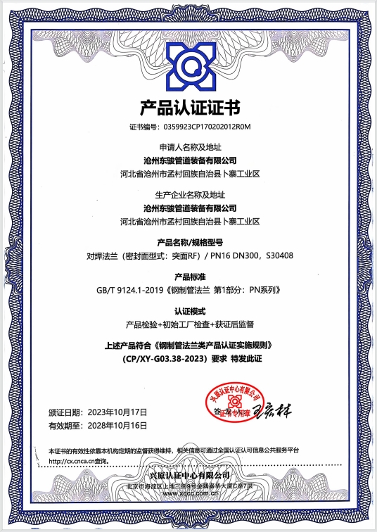 产品认证证书-2