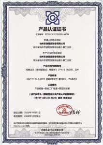 产品认证证书-4