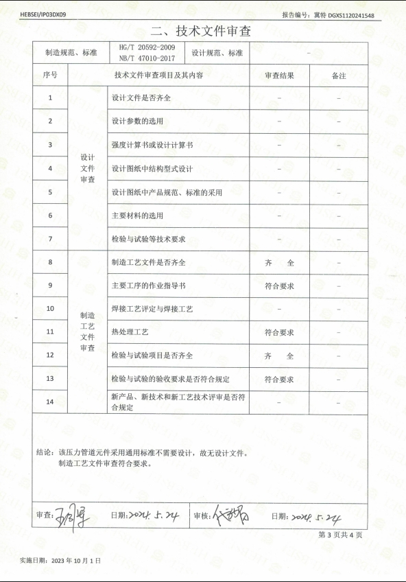 特种设备型式试验报告19