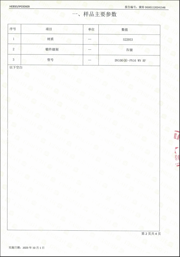 特种设备型式试验报告18