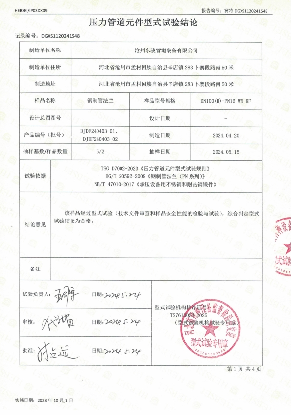 特种设备型式试验报告17