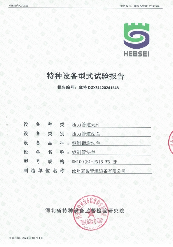 特种设备型式试验报告15