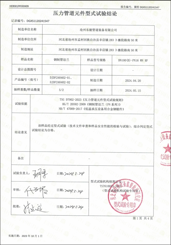 特种设备型式试验报告10