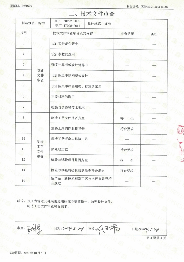 特种设备型式试验报告5