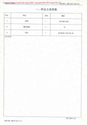 特种设备型式试验报告4