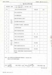 特种设备型式试验报告5