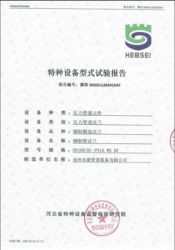 特种设备型式试验报告8