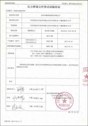 特种设备型式试验报告10