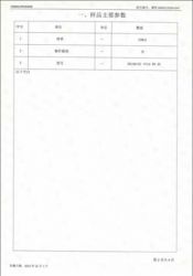 特种设备型式试验报告11