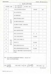 特种设备型式试验报告12