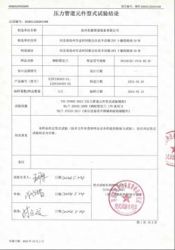 特种设备型式试验报告17