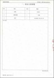 特种设备型式试验报告18